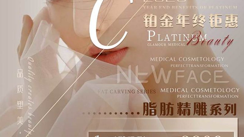 注射类医美项目：揭秘其优缺点与选择要点